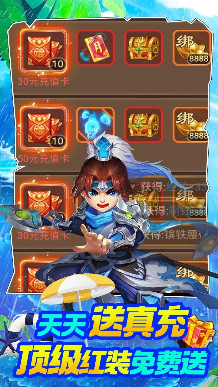 三国计BT(无限万元真充)3