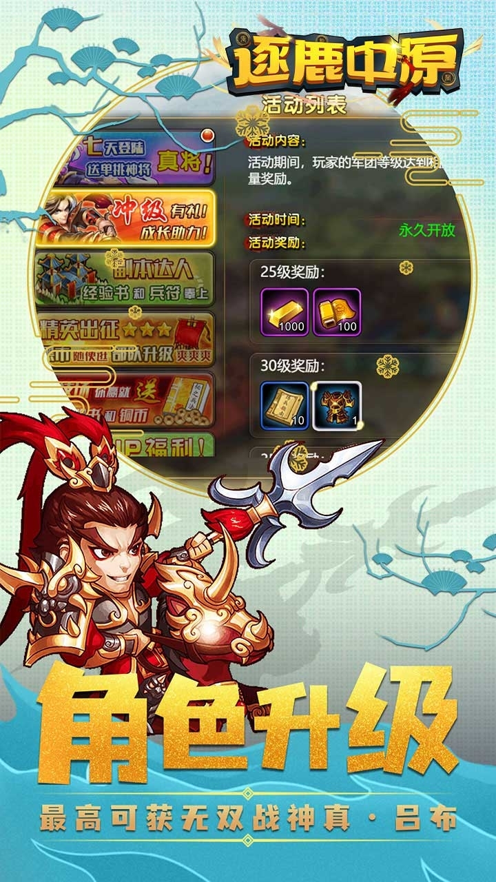 逐鹿中原BT(飞升版)1