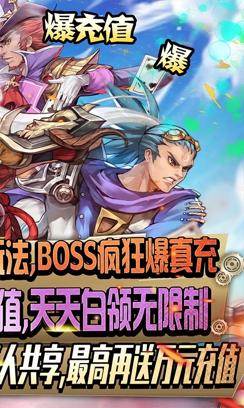 刀剑神魔录-幸运免费充1