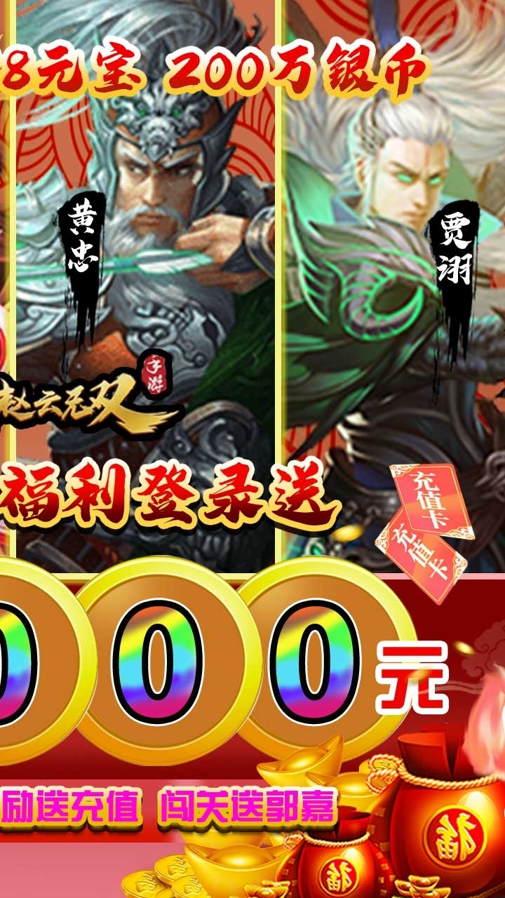 真赵云无双BT（送真赵云万充）1