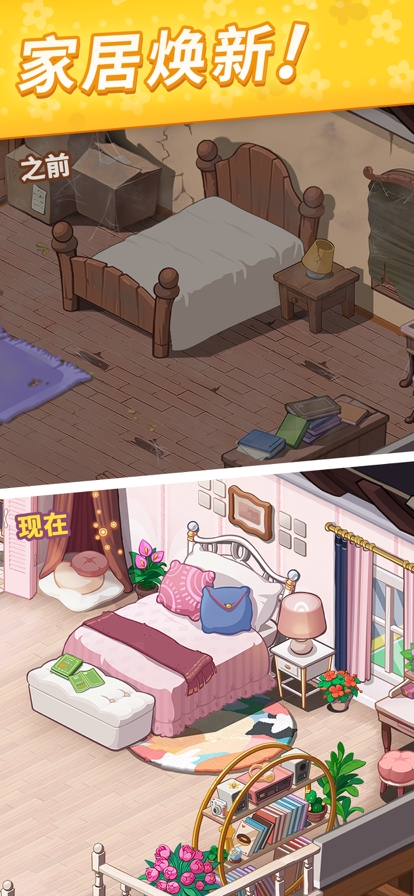 花儿爱消除ios版1