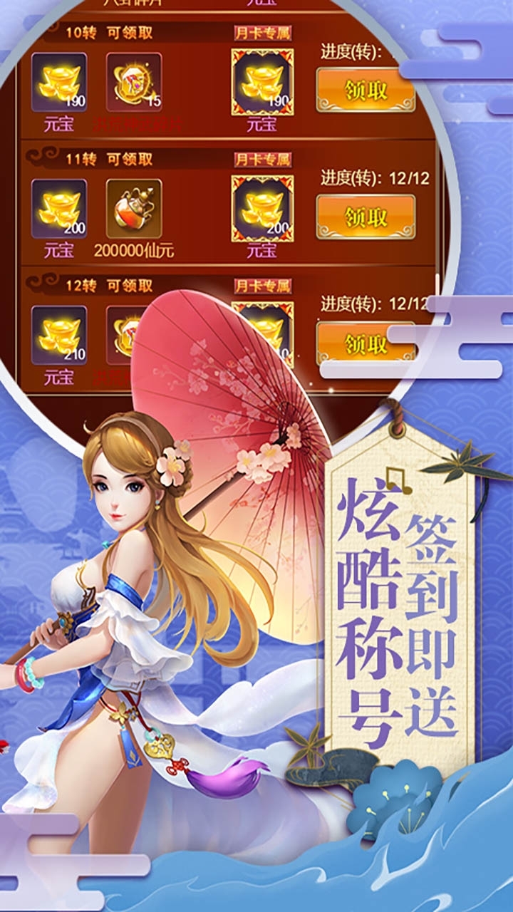 六界仙尊(充值无限返)-12