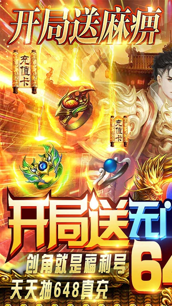 御龙传奇(无限送真充)BT0