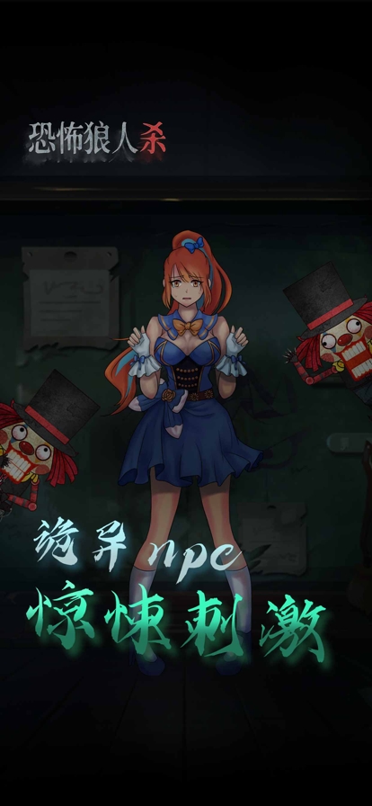 恐怖狼人杀ios版2