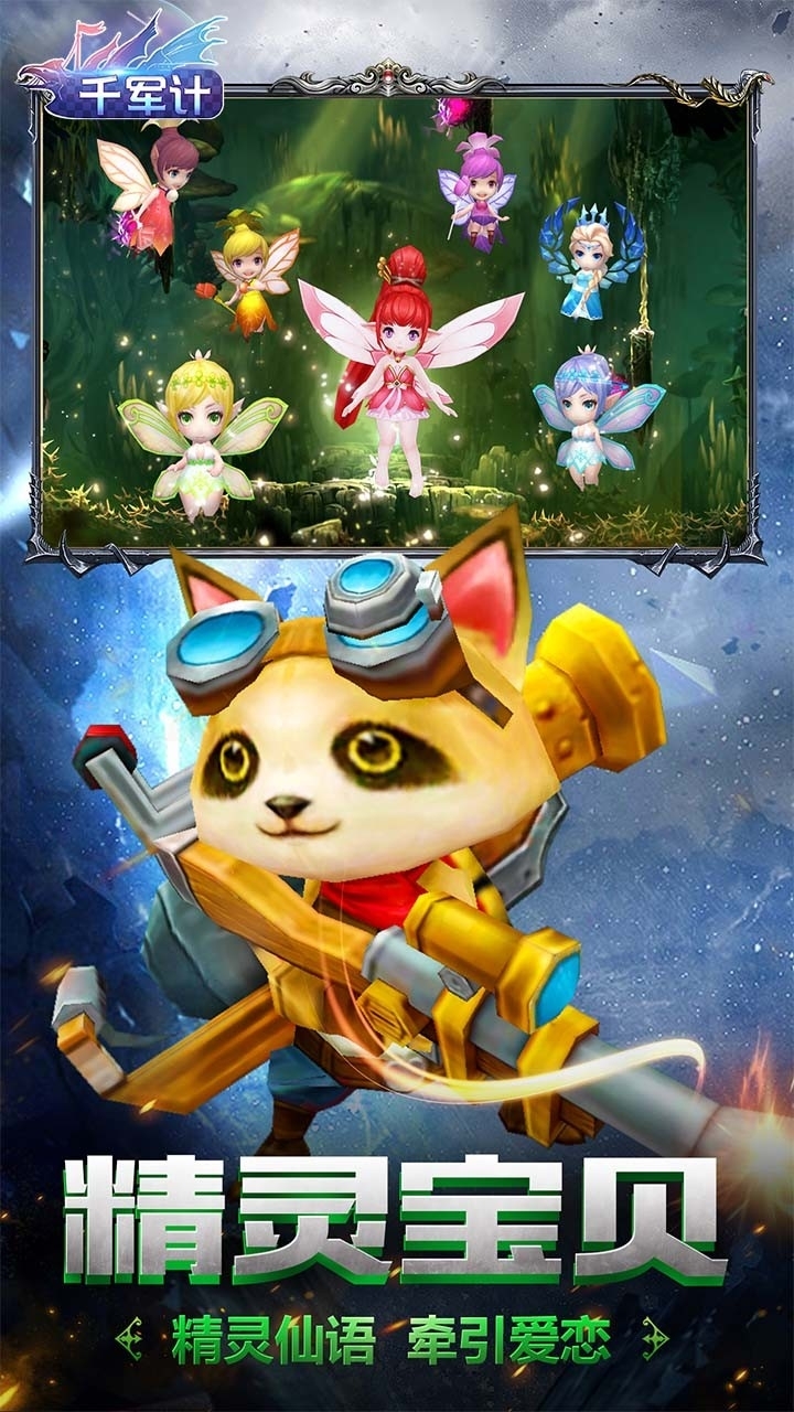 千军计BT(火爆版)3