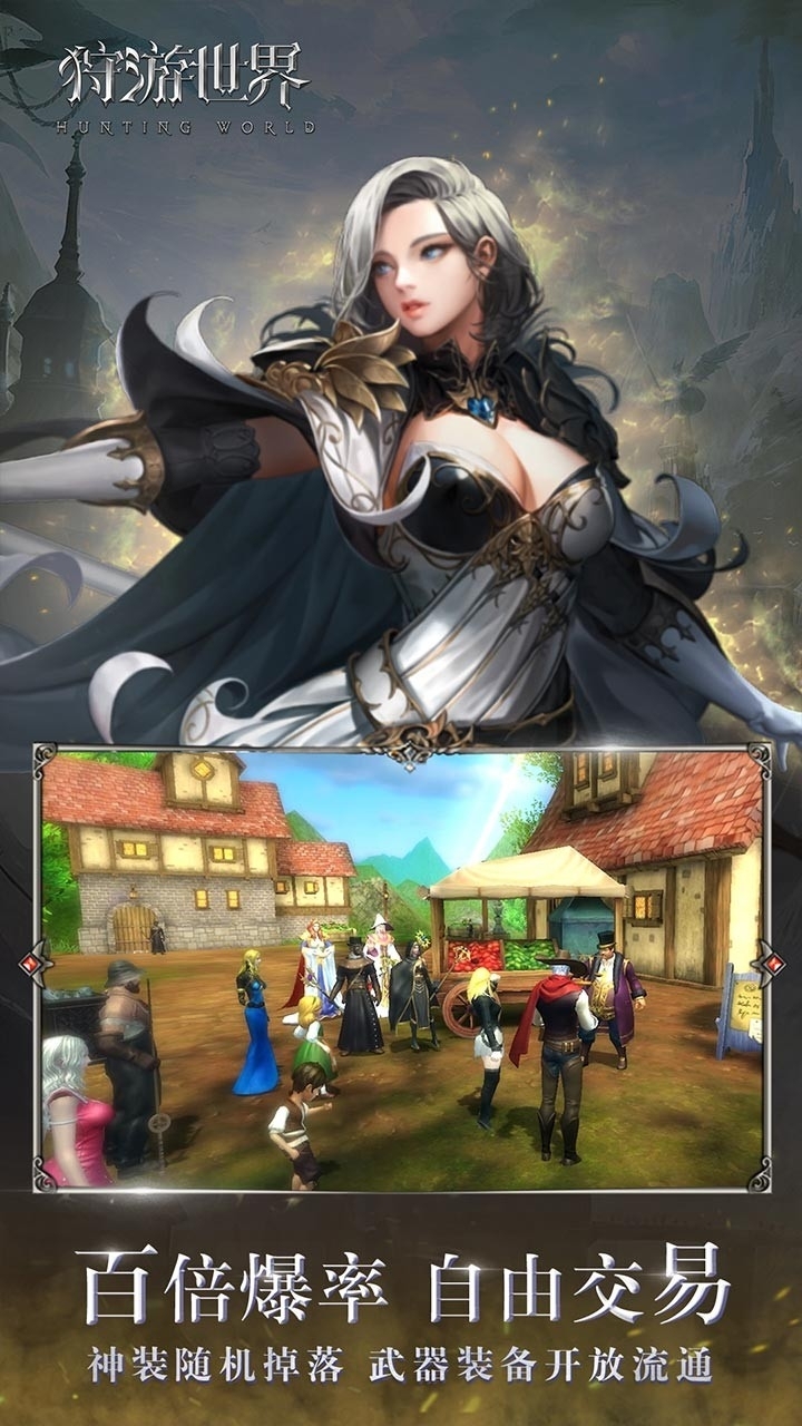 狩游世界-送绝版时装4