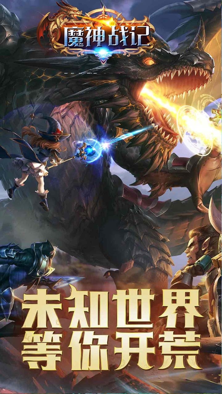 魔神战纪(奥丁神话)0