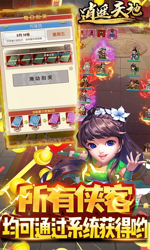 逍遥天地-共享充值版2