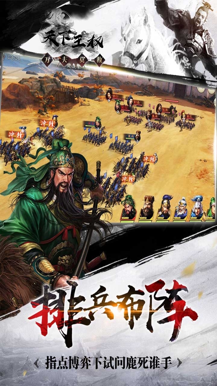 天下王权(一统天下)4