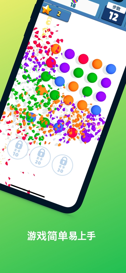 开心连球球ios版6