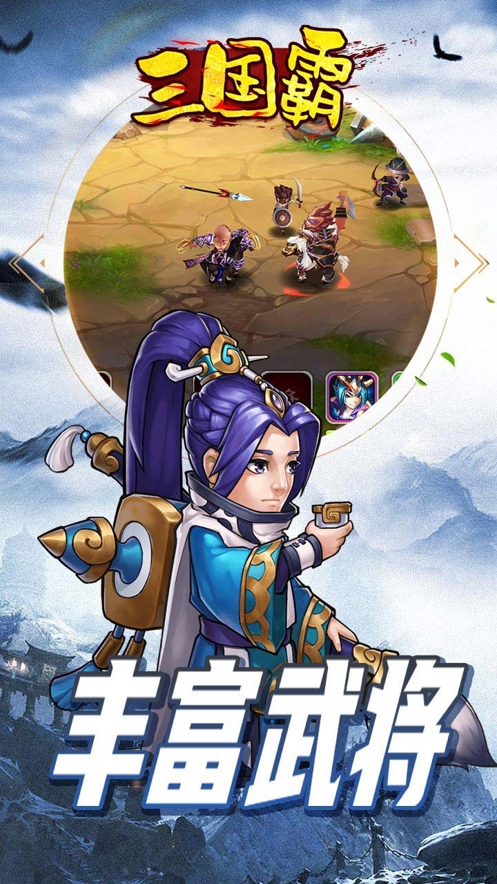 三国霸(宏图霸业)0