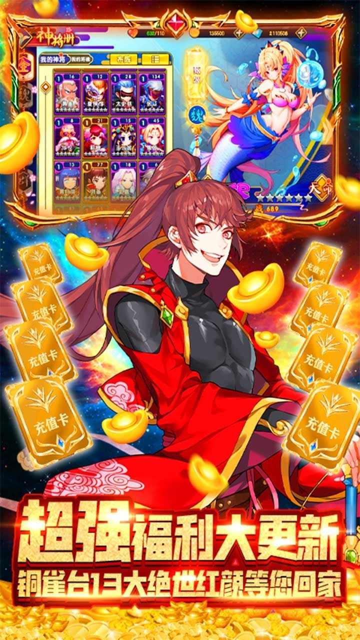 三国之旅BT(0元全神将)1