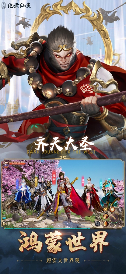 绝世仙王ios版1