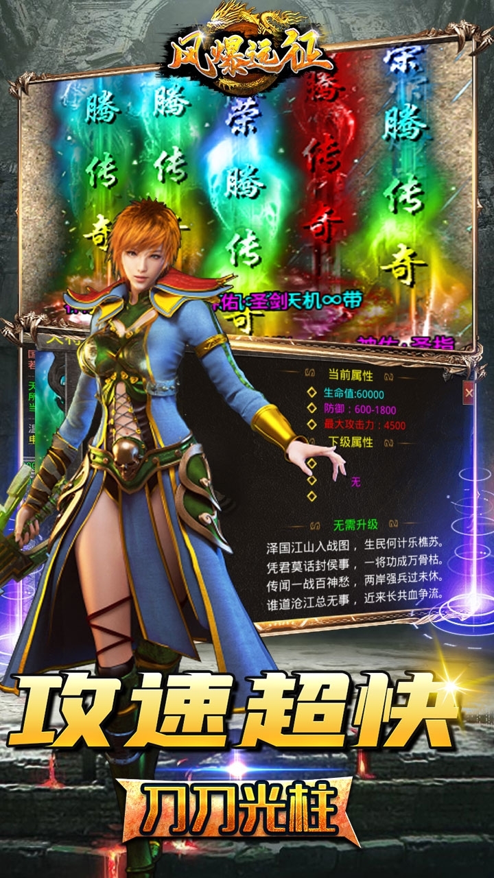 风爆远征(荣腾合击)-BT2