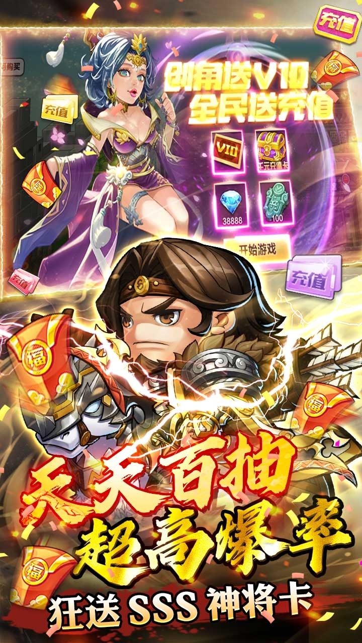 萌将三国BT(无限送真充)3