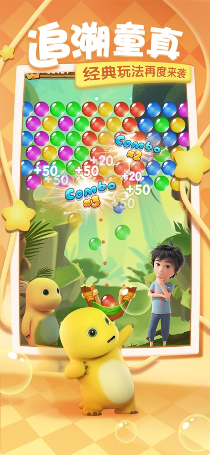 奶龙打泡泡ios版1