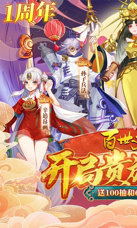 百世文华录-无限送充值0