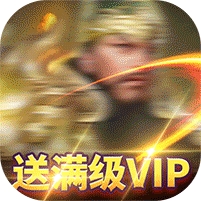 兵法三十七计-满V送千抽