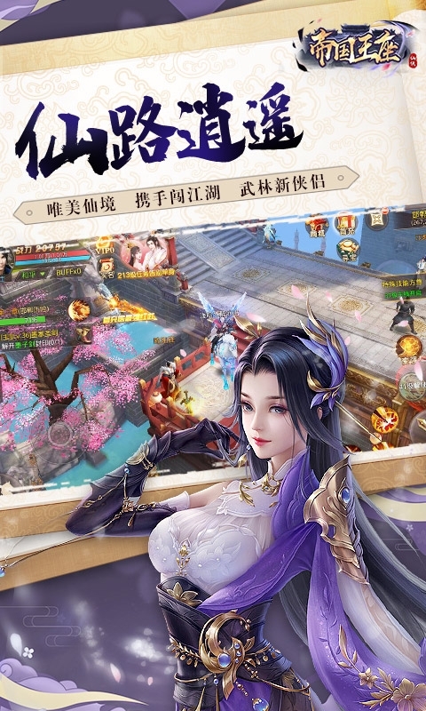 帝国王座(超强变身)0