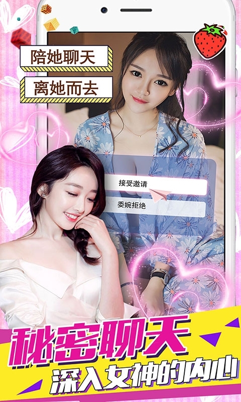 心跳女友-真模拟恋爱2