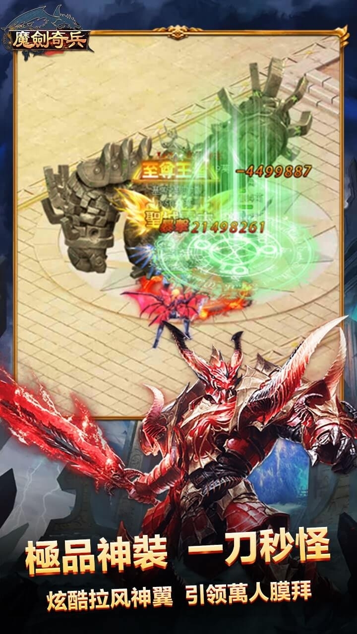 魔剑奇兵-无限爆装2