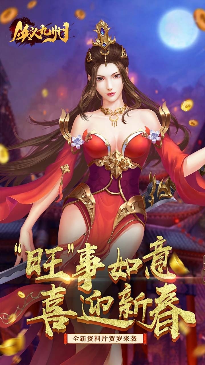 侠义九州(我要成仙)0