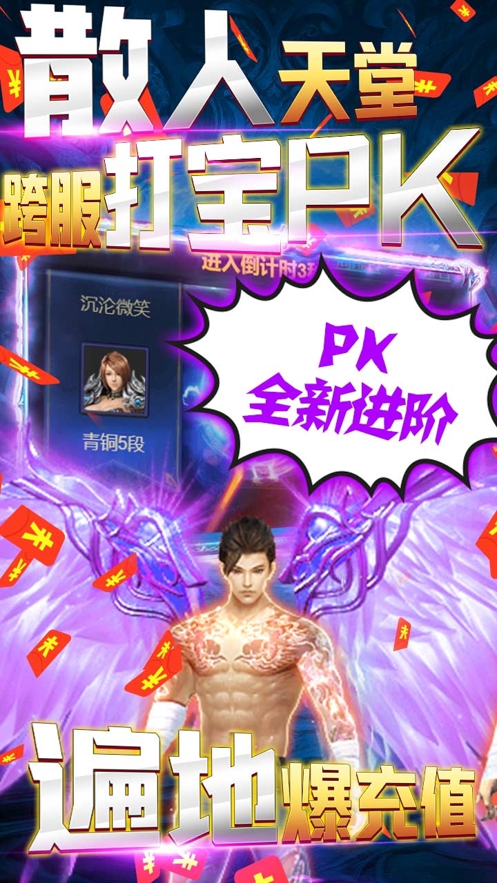 烈火战神BT(打金赚真充)3