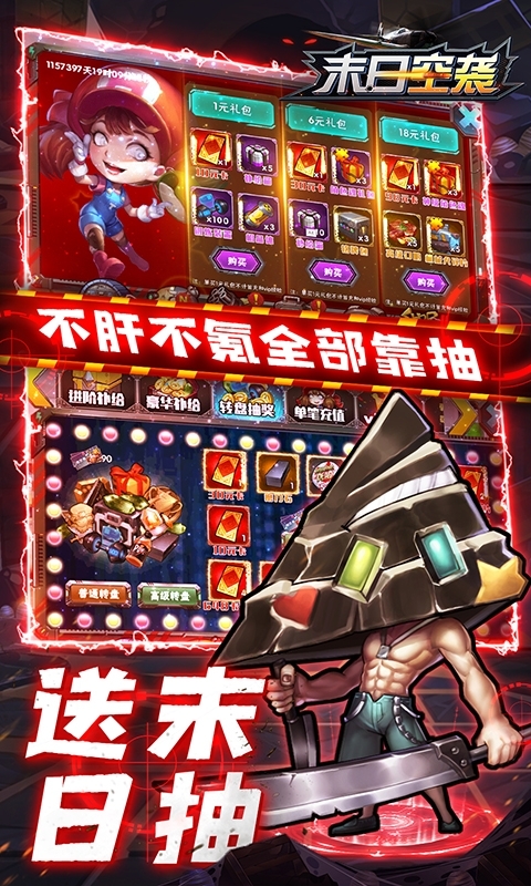 末日空袭-暴抽648真充4