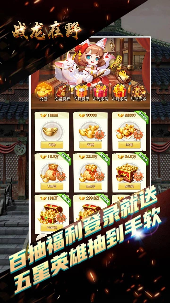 战龙在野BT（三国卡牌）3