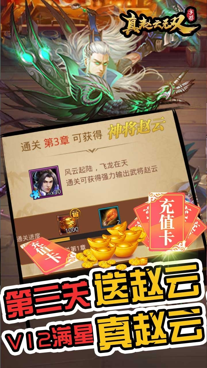 真赵云无双BT（送真赵云万充）2