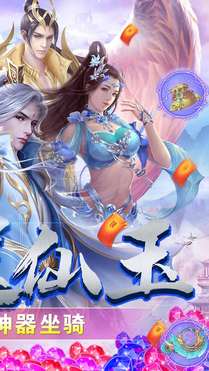 破晓九天游戏(送仙玉神器)1