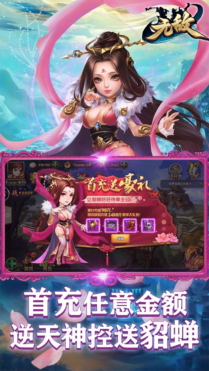 无敌OL(跨服竞技)3