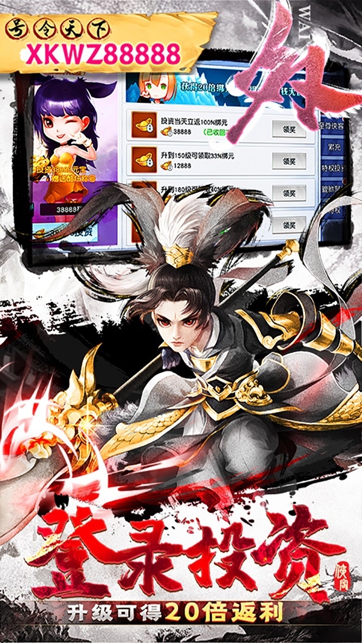 侠客外传BT(悬赏无限充)3