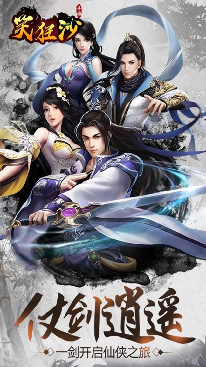 笑狂沙(海量返利)0