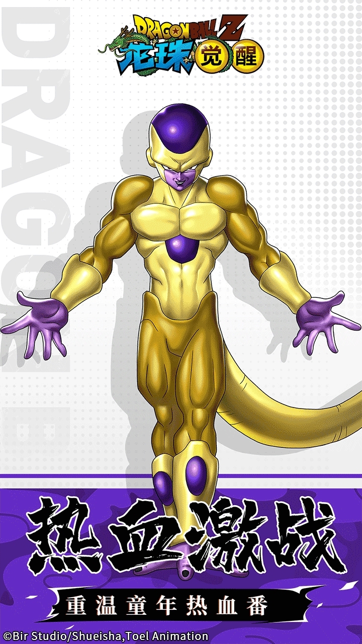 龙珠觉醒-激战宇宙3
