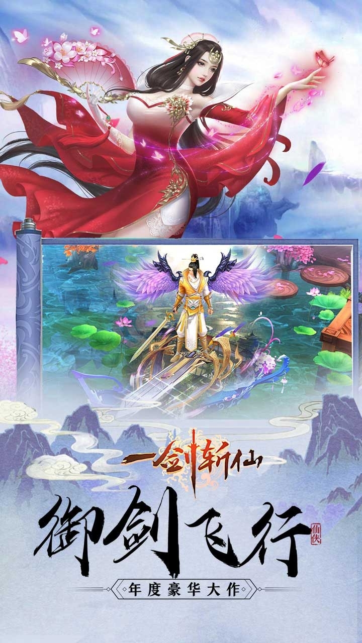 一剑斩仙(送648充值卡)1