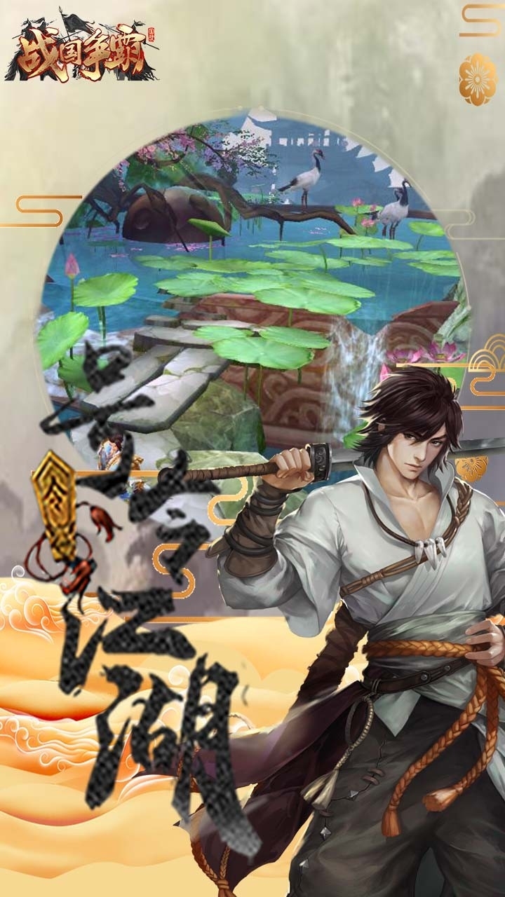 战国争霸(国战)3