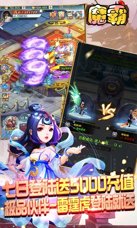 魔霸-送两万充值4