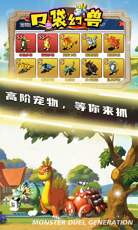 口袋幻兽(做任务送十连)3