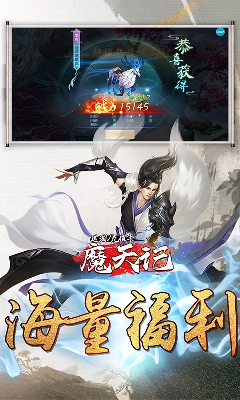 魔天记3D(送满V充值卡)1