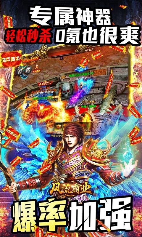 风流霸业(超变三职业)3