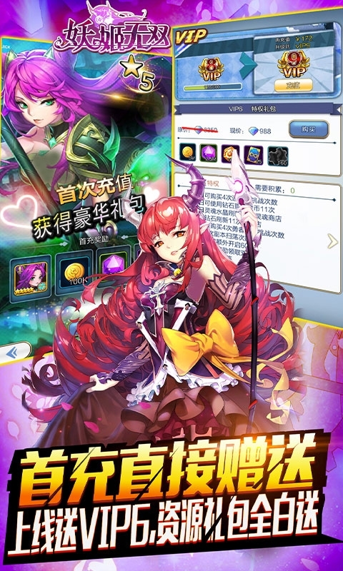 妖姬无双-充值免费点3
