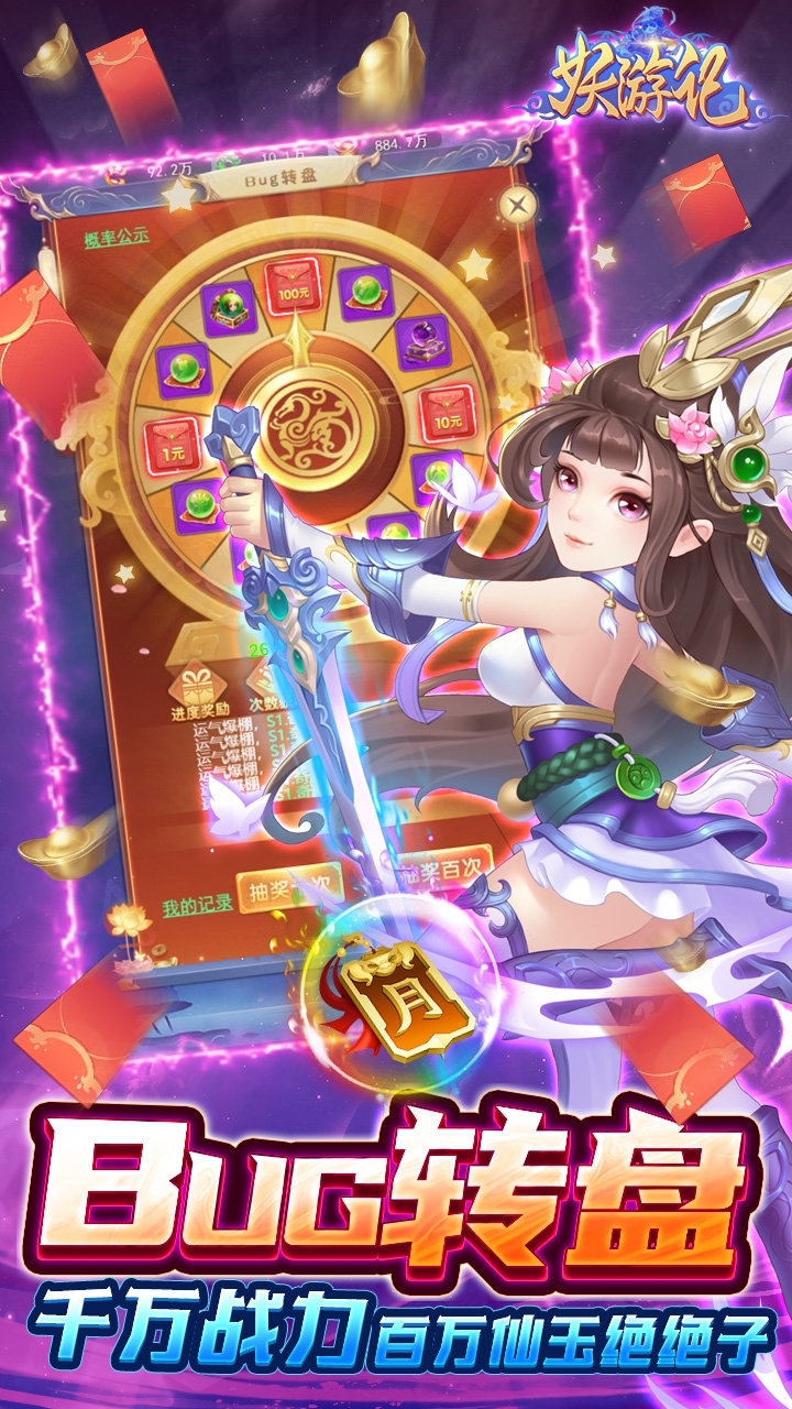 妖游记-爆百万真充(删档内测)2