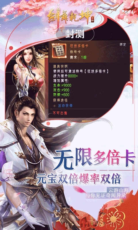 剑舞乾坤(满V万抽版)删档内测4