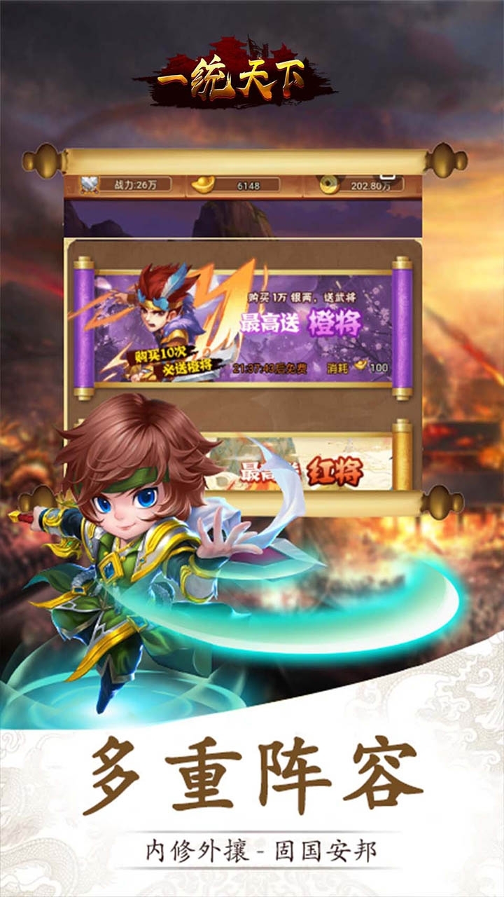 一统天下(三国卡牌)2