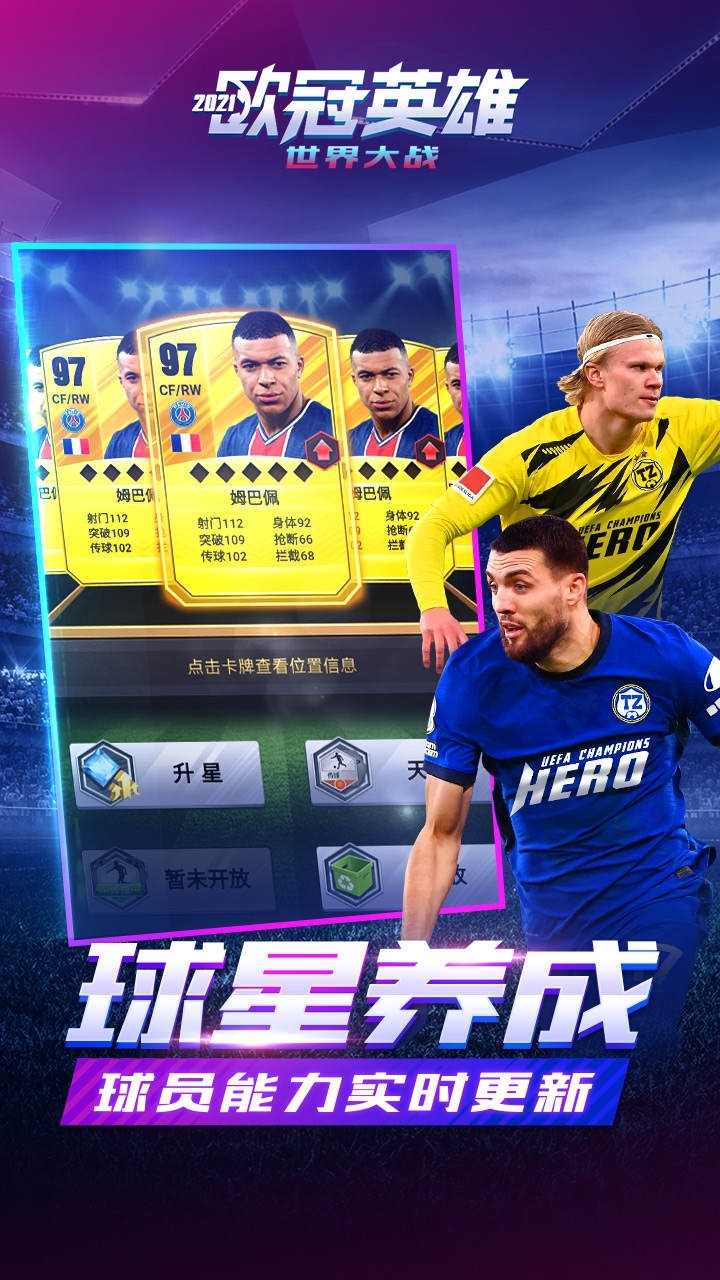 世界大战:欧冠英雄3