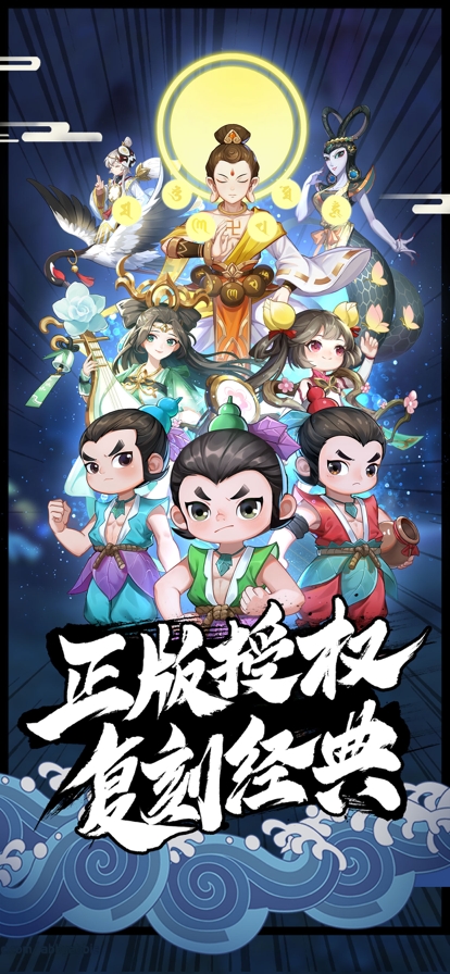 葫芦娃兄弟ios版0