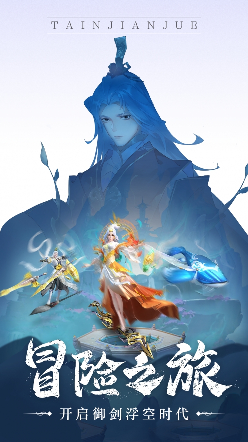 天剑诀-国画风仙侠0