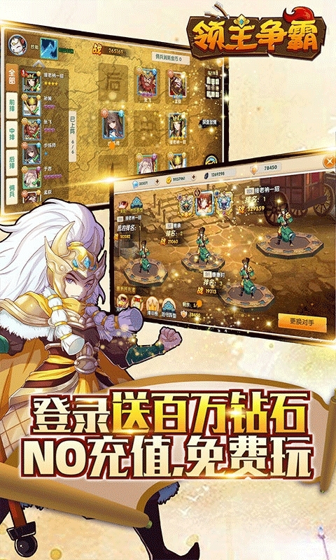 领主争霸(送万元千抽)4