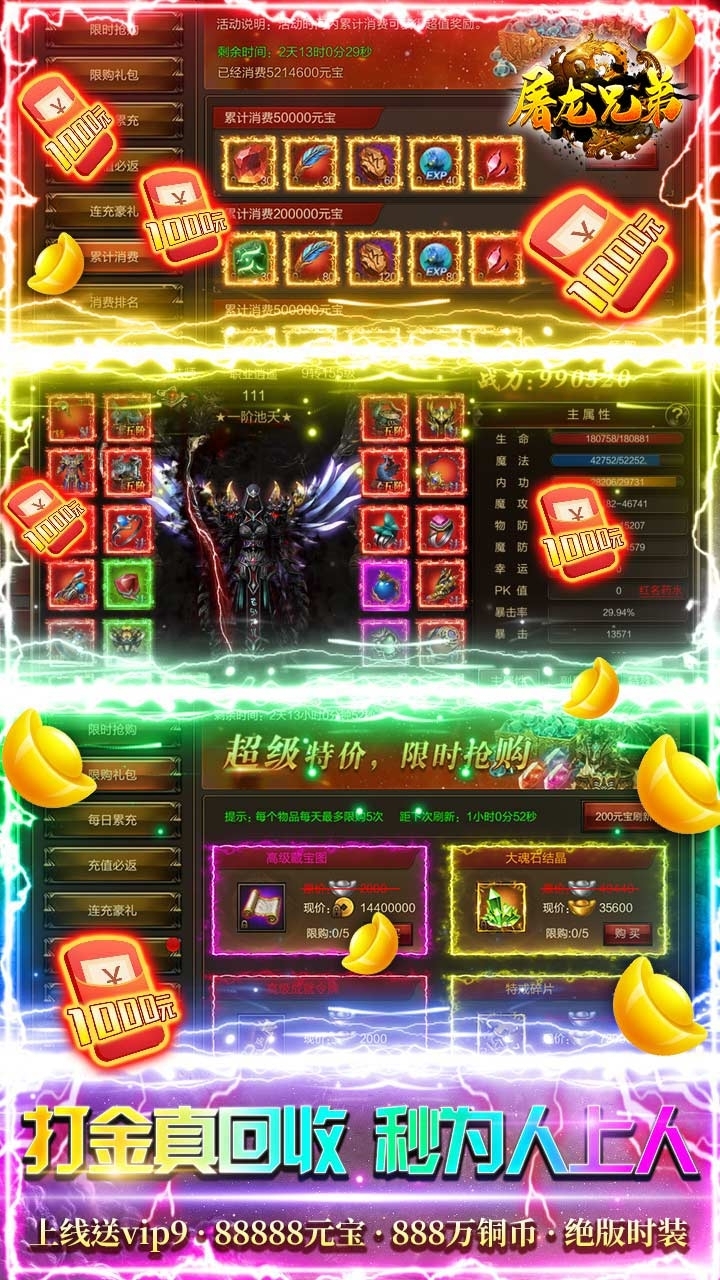 屠龙兄弟BT(高爆送万充)2